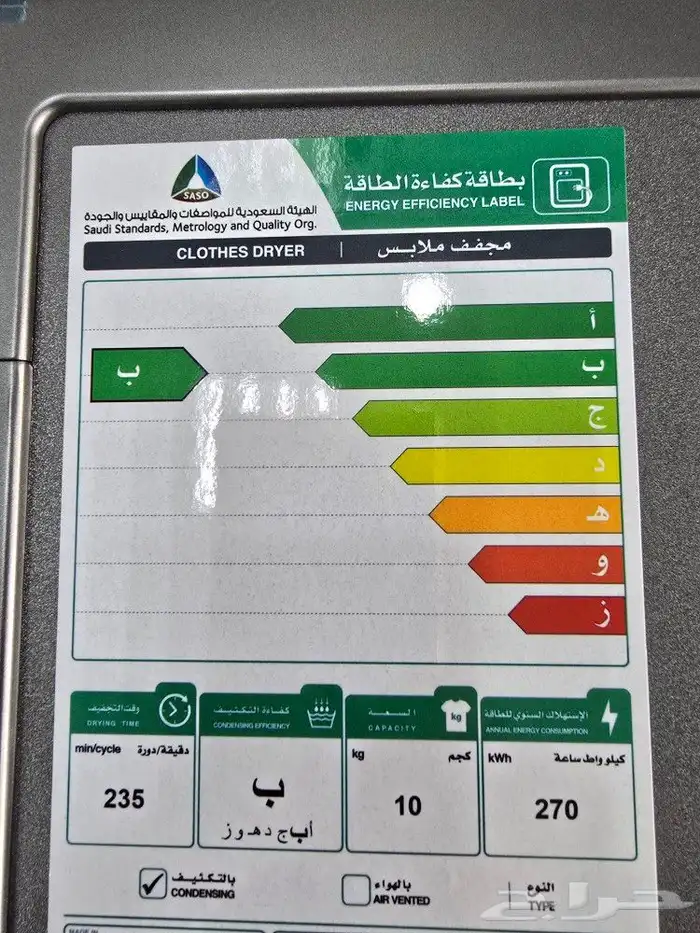 نشاف 10 كيلو مجفف جنرال نشافات جديد مكثف جديد 7