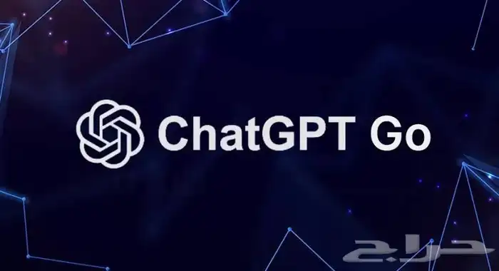 شات جبتيchat gpt Plus pro لفتره محدودة مجانا مقابل تقيم حراج 1