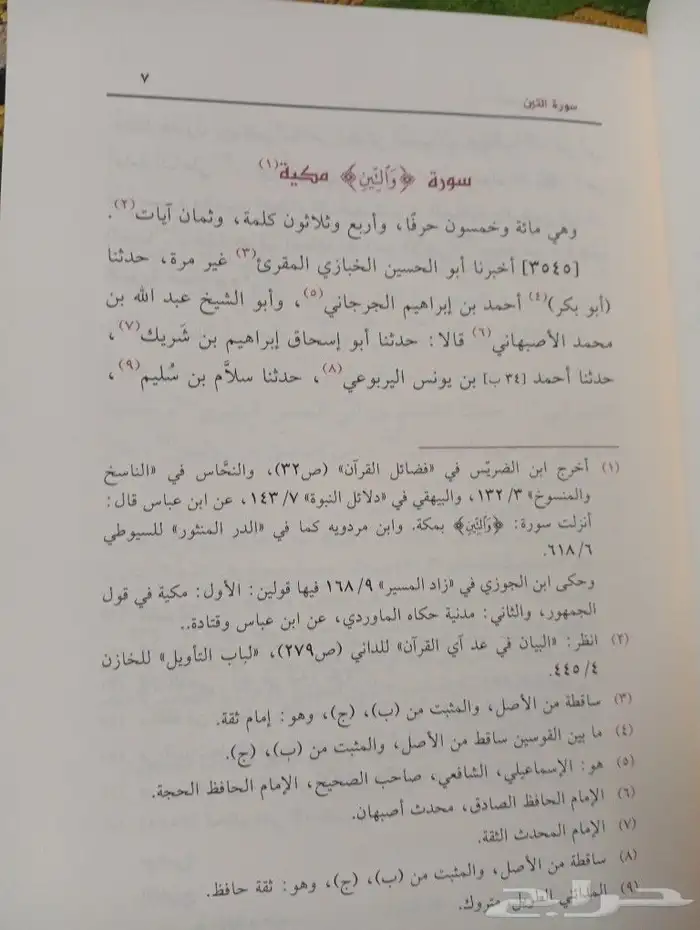 تفسير الكشف والبيان للثعلبي 3