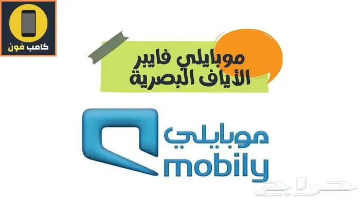 فايبر موبايلي ألياف ضوئيه 0