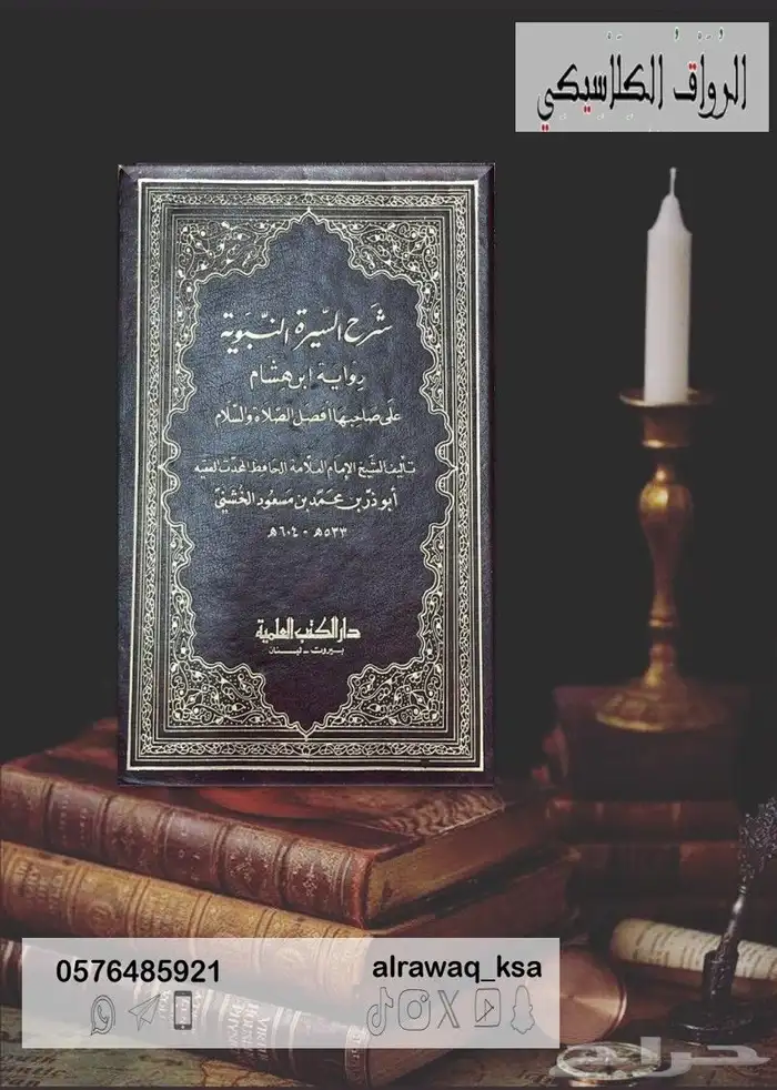 كتاب شرح السيرة النبوية 0
