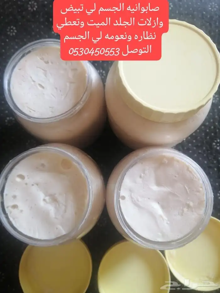 صابوانيه الجسم تبيض وتنعم تعطي نظاره لي جسم 0