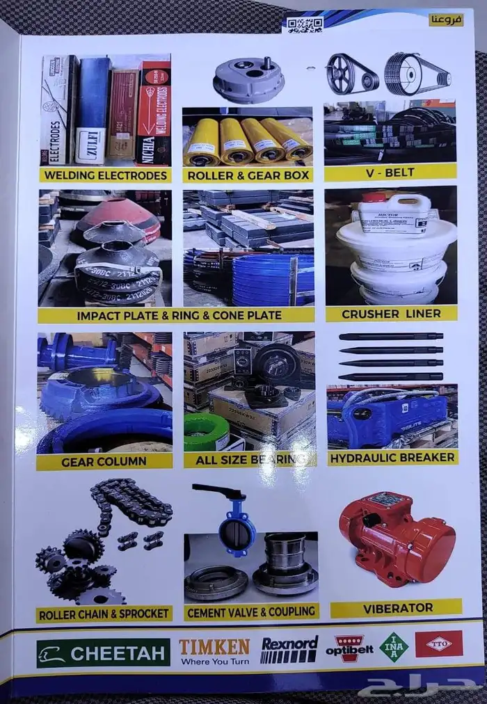 شركة تاج التضامن لقطع غيار الكسارات والمصانع والخلاطات وعدد 12