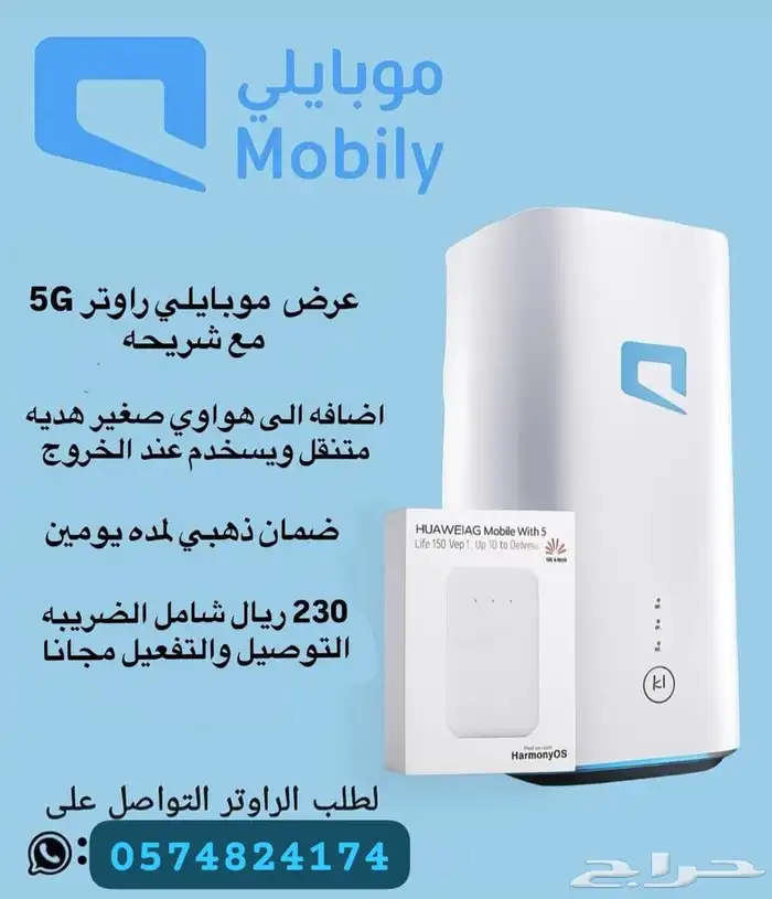 جهازين نت مفتوح.. جرب 48 ساعة بلا خسارة ريال واحد 2