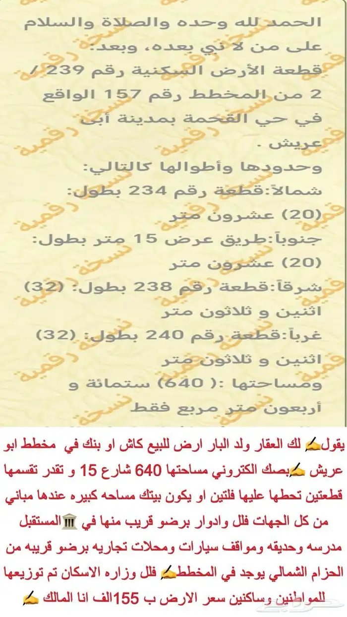 ارض للبيع كاش او بنك اوبمهله مخطط ابوعريش بصك اناالمالك 155ل 0
