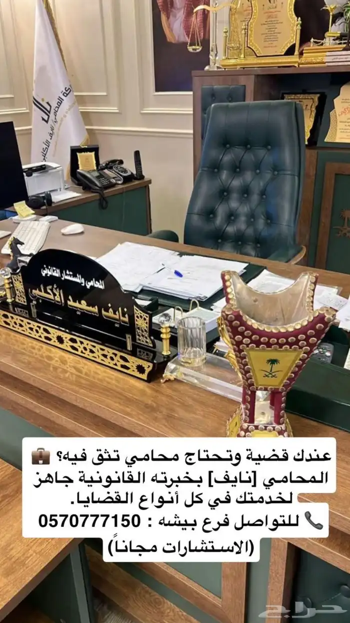 شركة المحاماه والاستشاره القانونيه  نايف الاكلبي 0