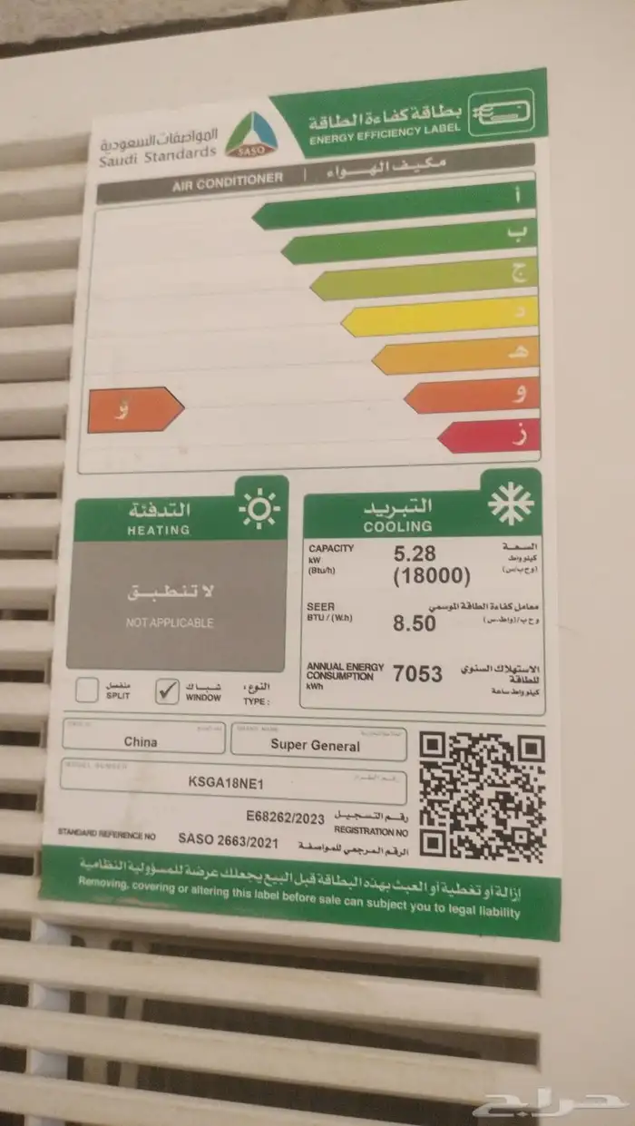 مكيف سوبر جنرال 18 طن بارد 1