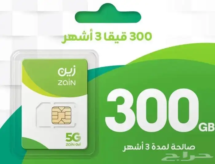 عرض زين إنترنت 300 جيجا ثلاث شهور مسبق الدفع 0