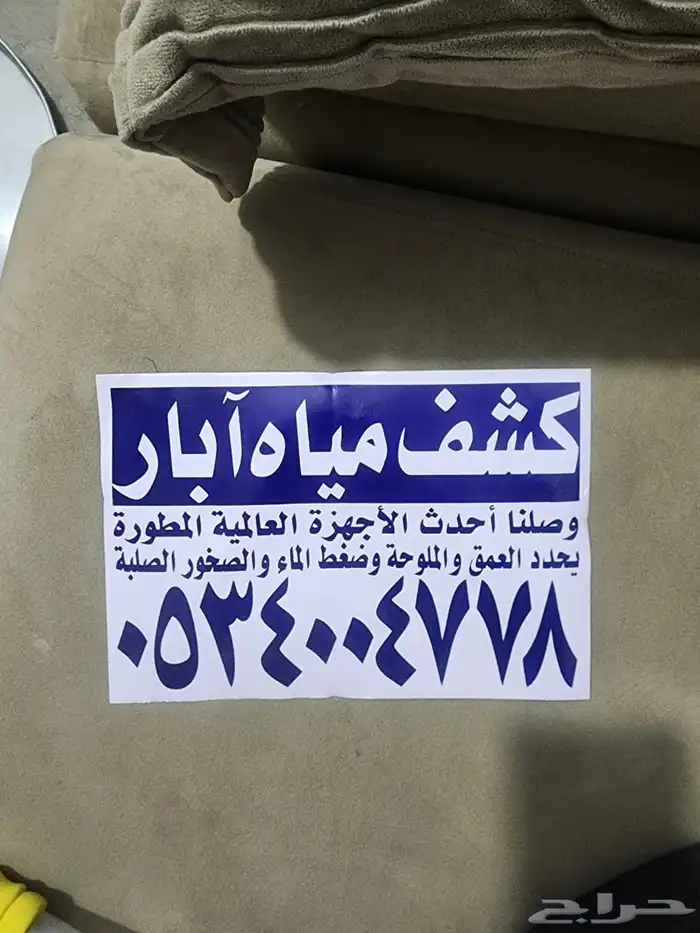 جهاز كشف مياه آبار عبر الأقمار الصناعية 3