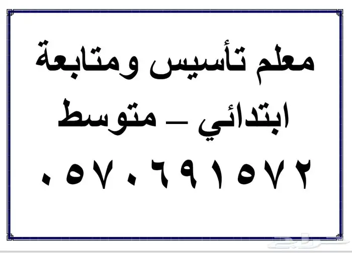 معلم تاسيس ومتابعة 0