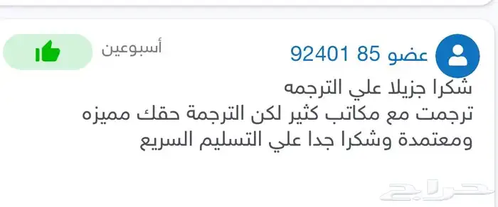 ترجمه معتمده وموثقة بجميع اللغات وبأسعار تنافسية 3