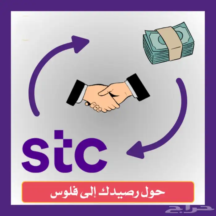 نشتري رصيد سوا 100 ب 95موثقين ف المركز السعودي للاعمال 0