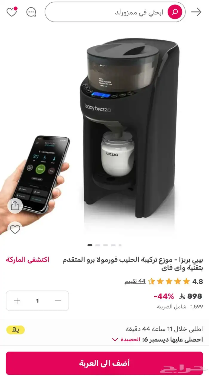 جهاز بيبي بريزا المعروف جدييده ابيعها ب 550 1