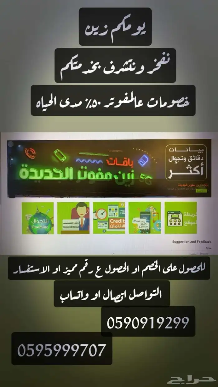 خصم شركة زين 1