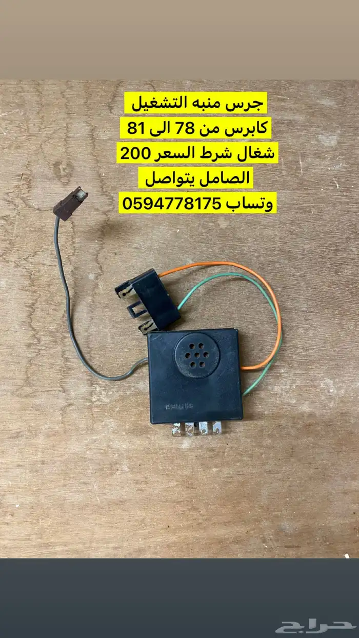 شفرليه كابرس 2