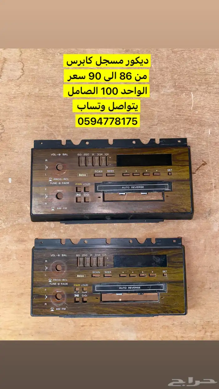 شفرليه كابرس 9