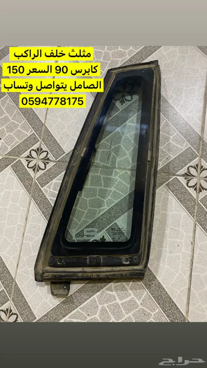 شفرليه كابرس 5