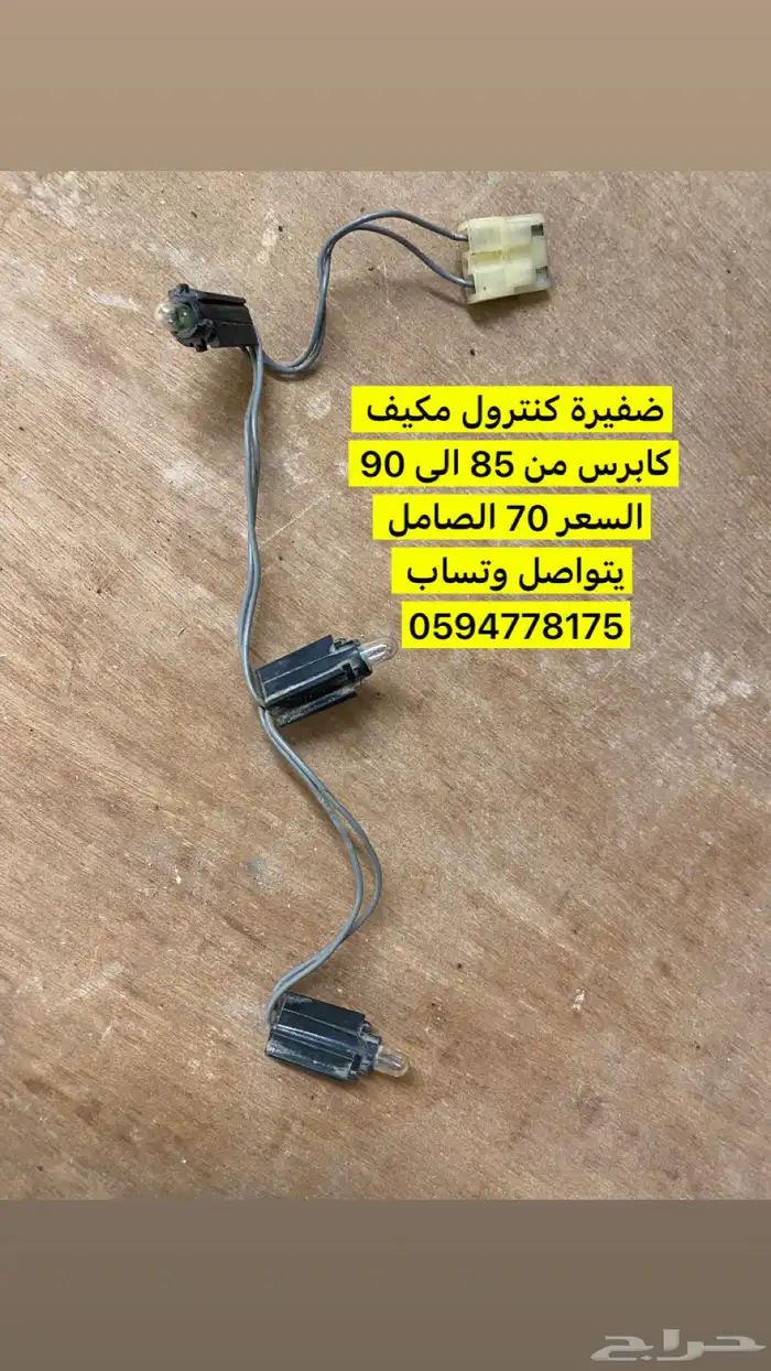 شفرليه كابرس 10