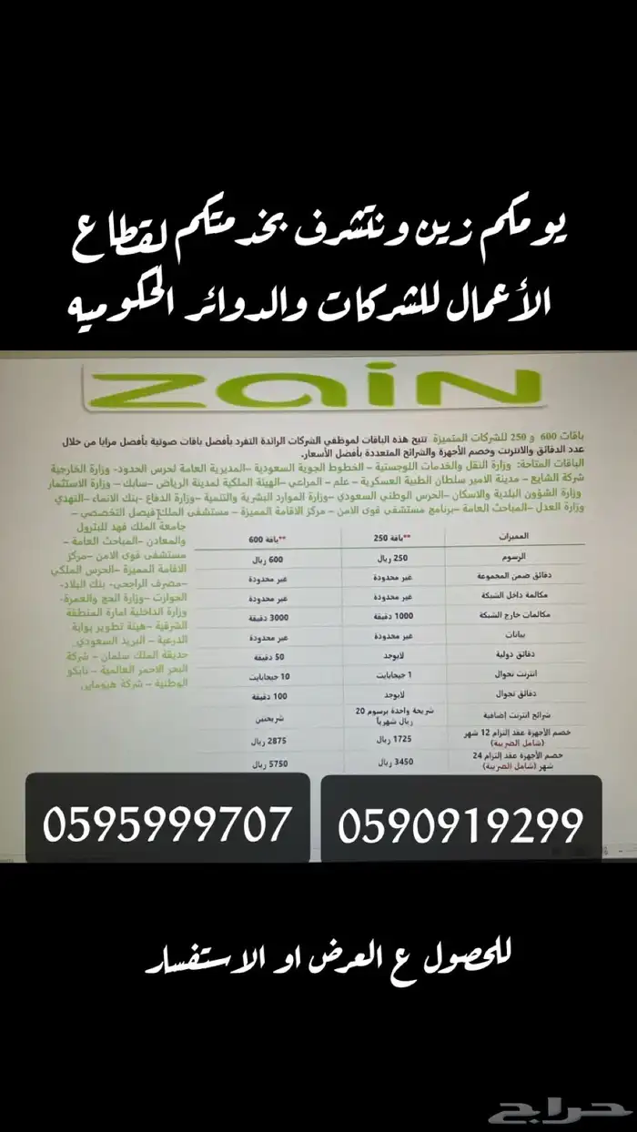خصم شركة زين 3