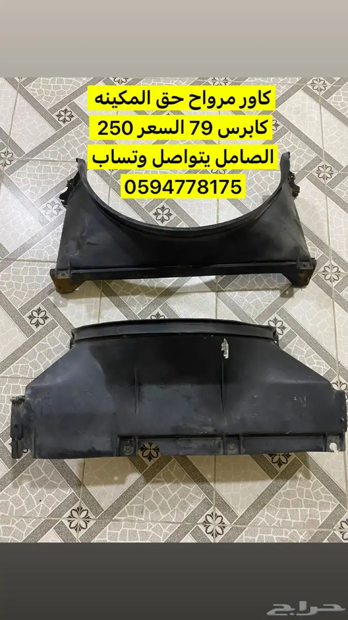 شفرليه كابرس 1