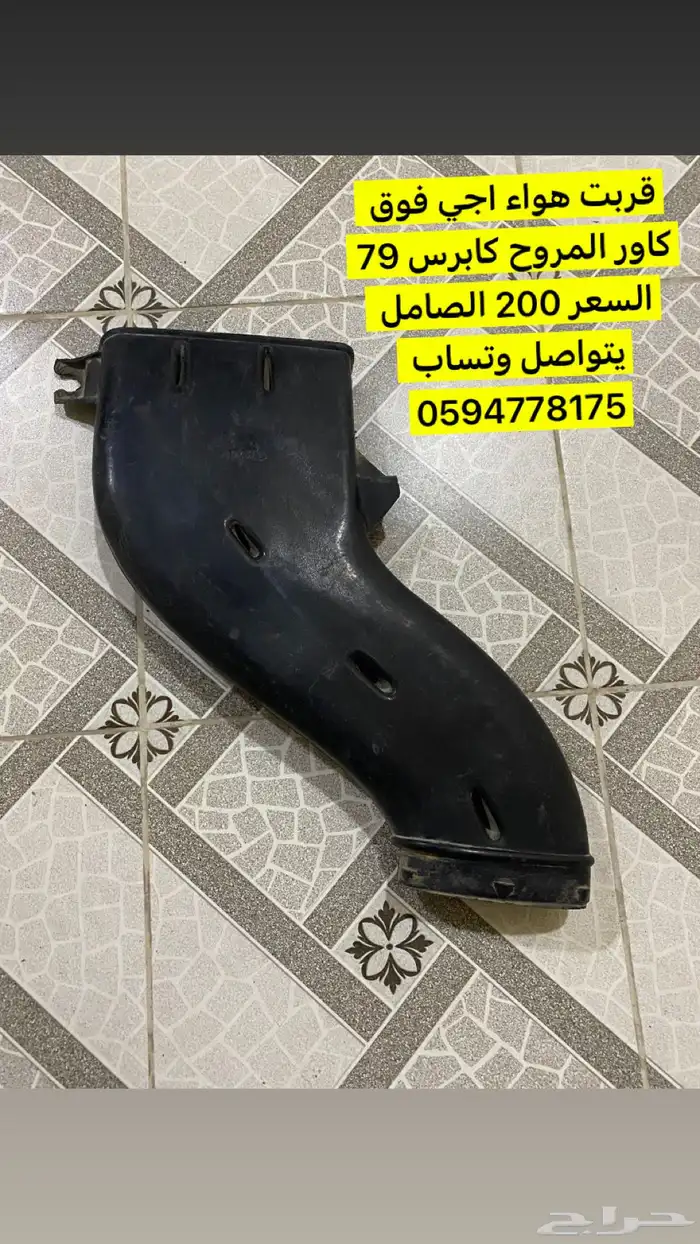 شفرليه كابرس 11