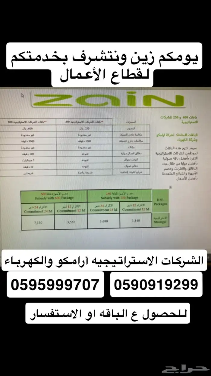 خصم شركة زين 2