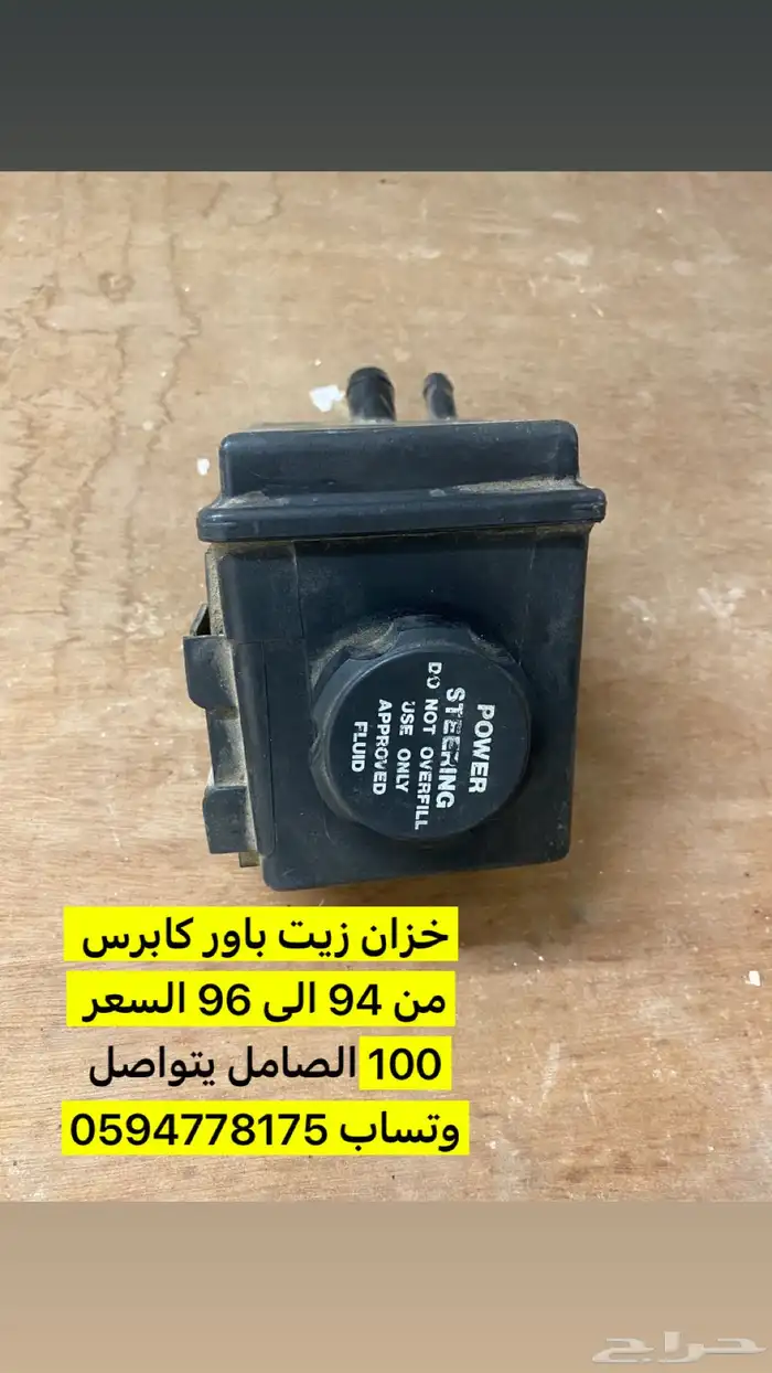 شفرليه كابرس 6