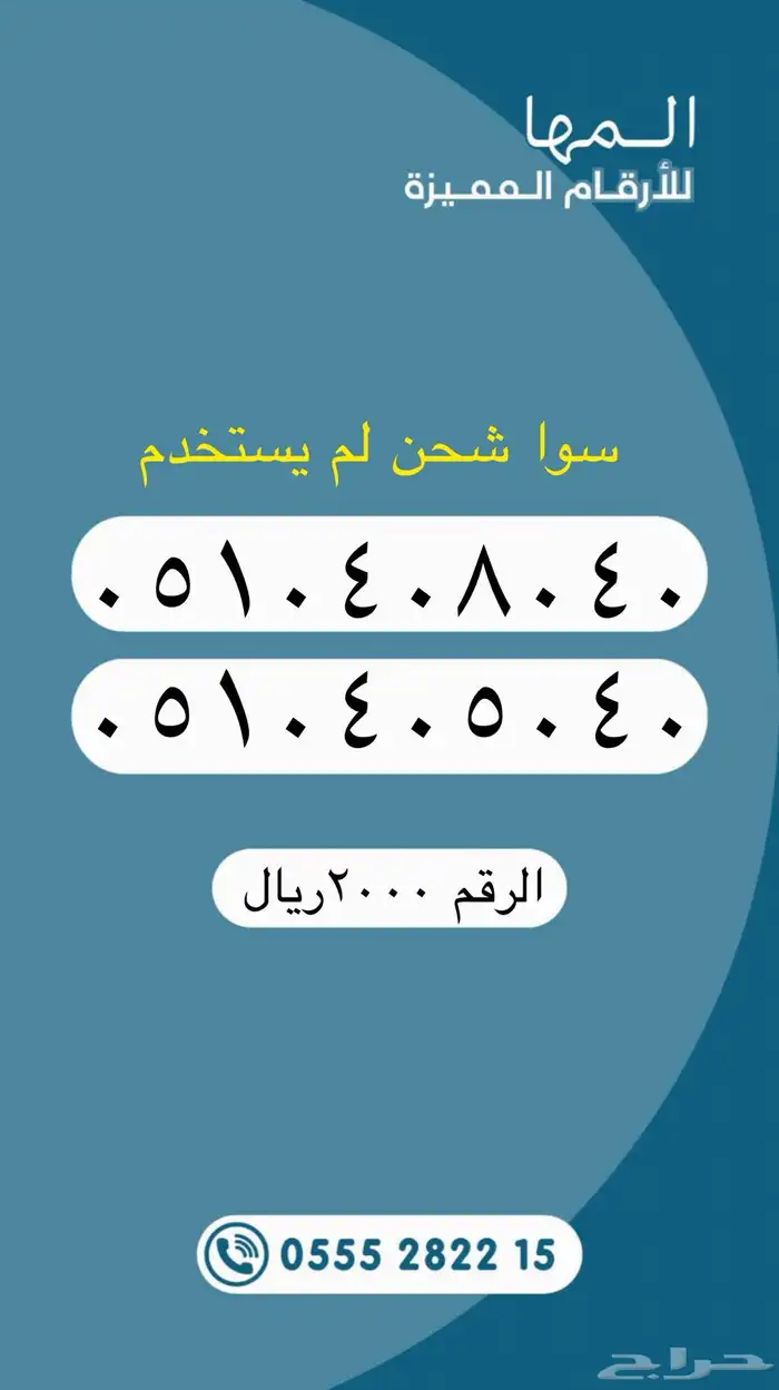 أرقام مميزة من الاتصالات السعودية STC 0