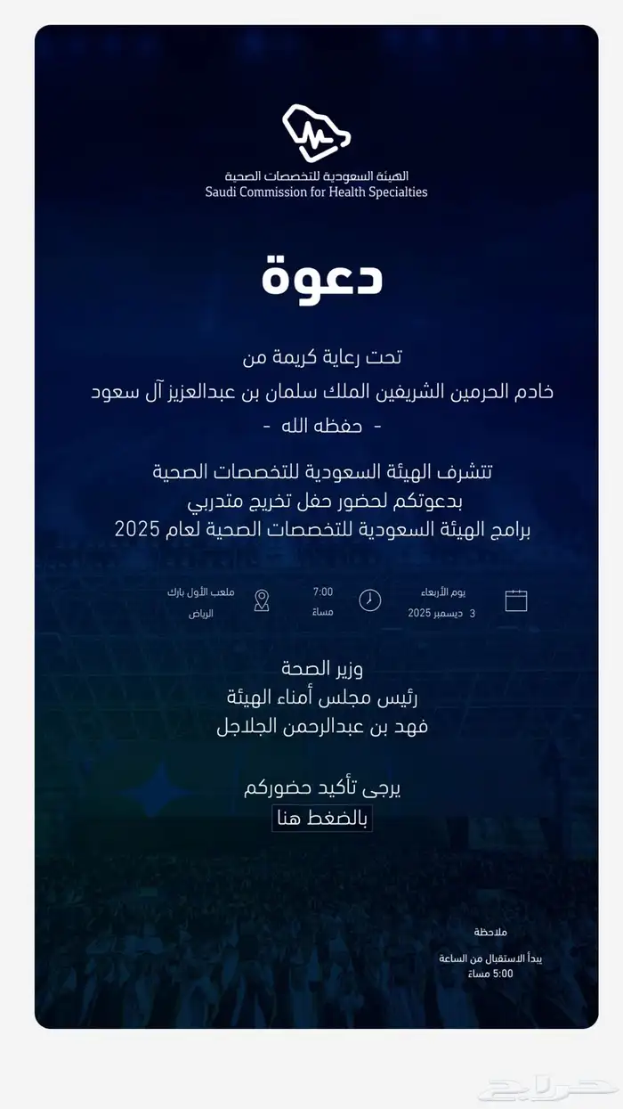 اساور وتذاكر حفل تخرج هيئة التخصصات الصحية 2