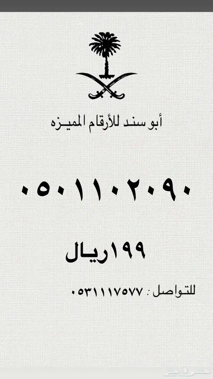 ارقام سوا مميزه stc رباعي خماسي 10