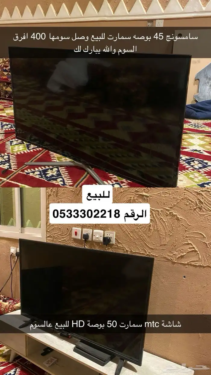 شاشتين لللبيع 0