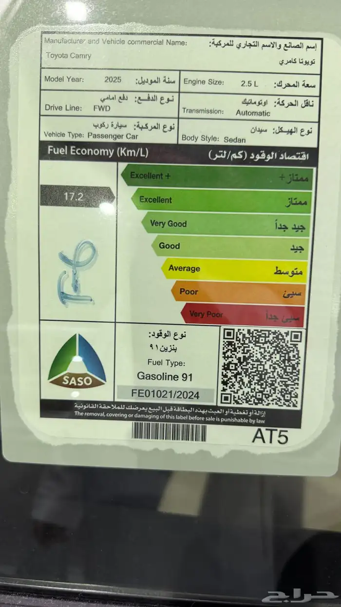 تويوتا كامري 2025 بنزين فئة LE فتحة سقف بصمة سعودي 119 شامل 6