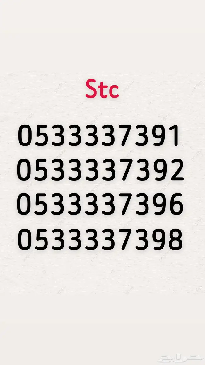 ارقام رباعية stc 3