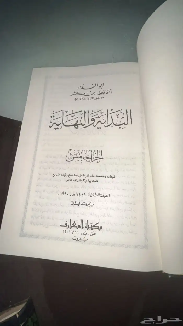 كتب سير أعلام النبلاء والبدائع والنهايه 3