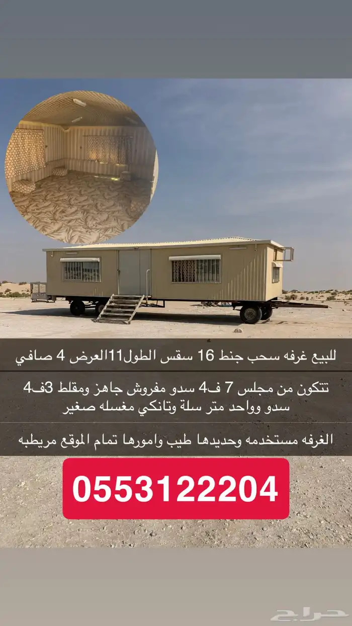 كارفان غرفة سحب شينكو مجلس ومقلط 0