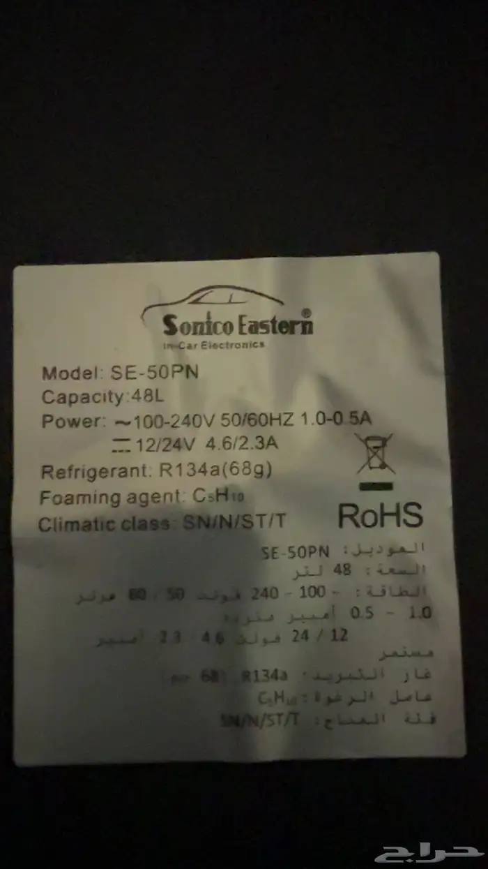 ثلاجه سونيكو 48 لتر 1