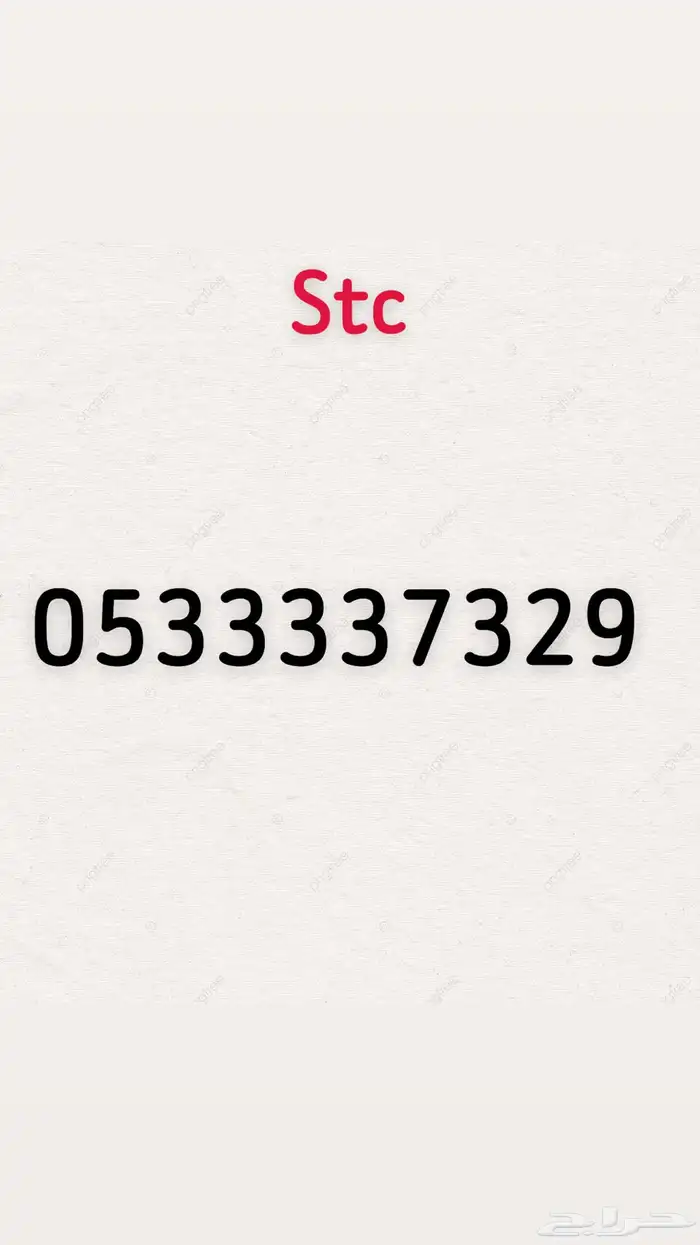 ارقام رباعية stc 4