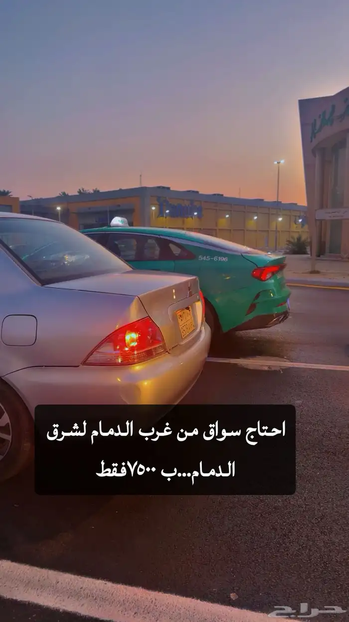 احتاج سايق ب750ريال ميزانيتي فقط 0