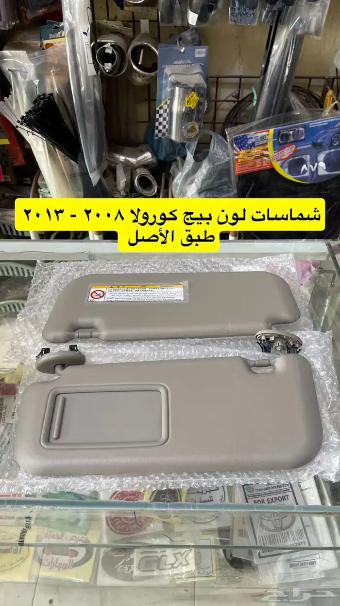 ديكورات و شنطة وكالة و ريش مكيف و مساطر كورولا 2008إلى 2013 2