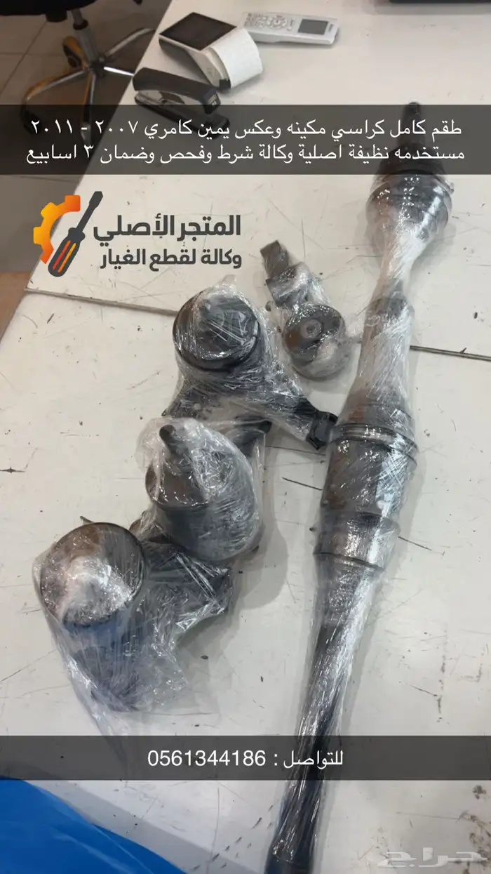 مساعدات وكراسي مكينه نيسان صني 2012-2024 8