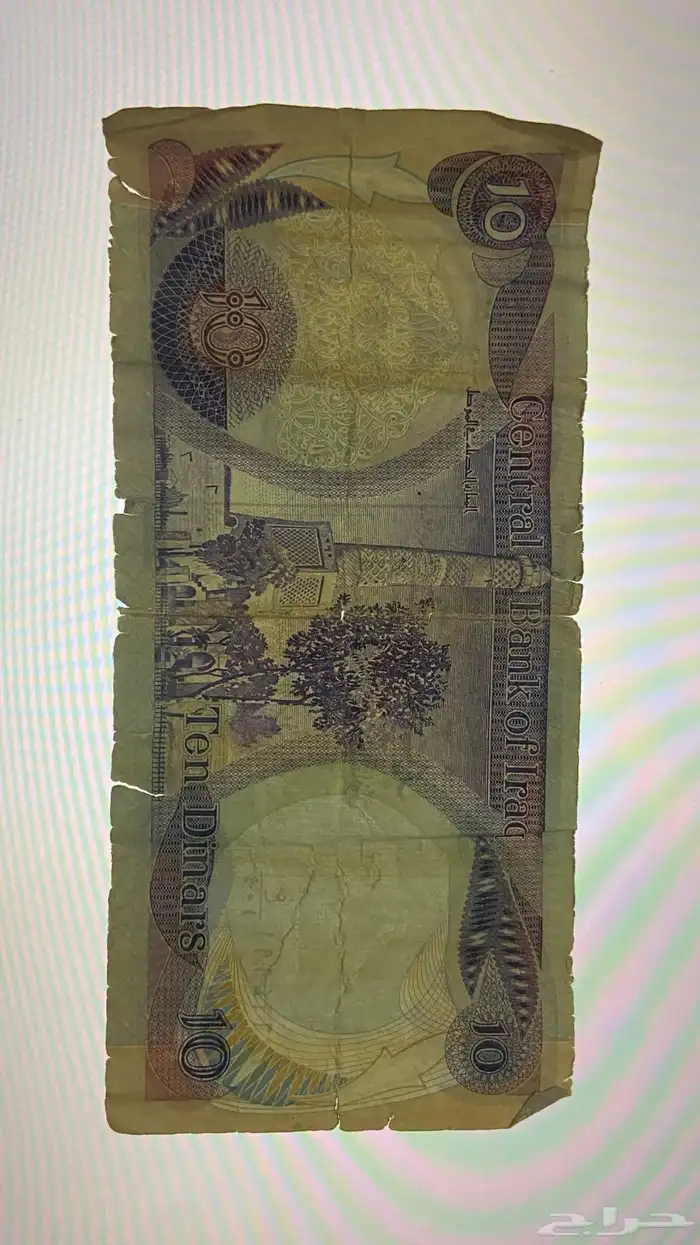 ورقة نقدية عراقية قديمة   فئة 10 دنانير 0