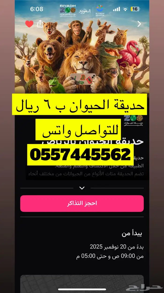 حديقة الحيوان جميع الايام 0