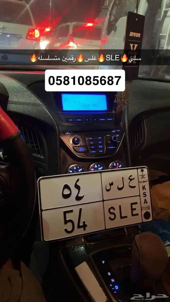 لوحه مميزة مصدر نادر 54 رقمين 0