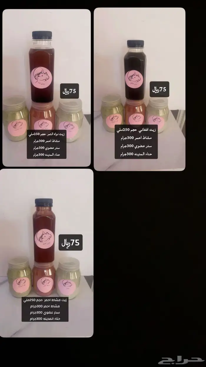 زيت افغاني زيت نواه التمر زيت مشاط احمر 7