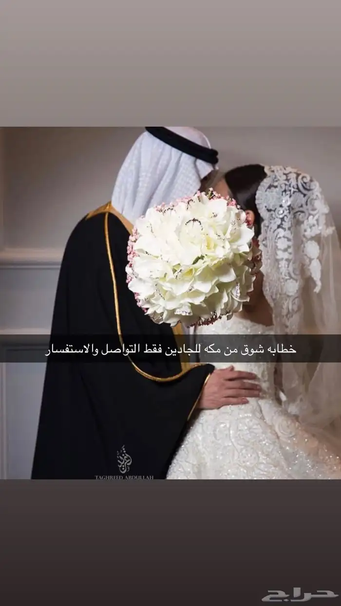 خطابه شوق من مكه التواصل للجادين لايوجد معدد ولا مسيار 0