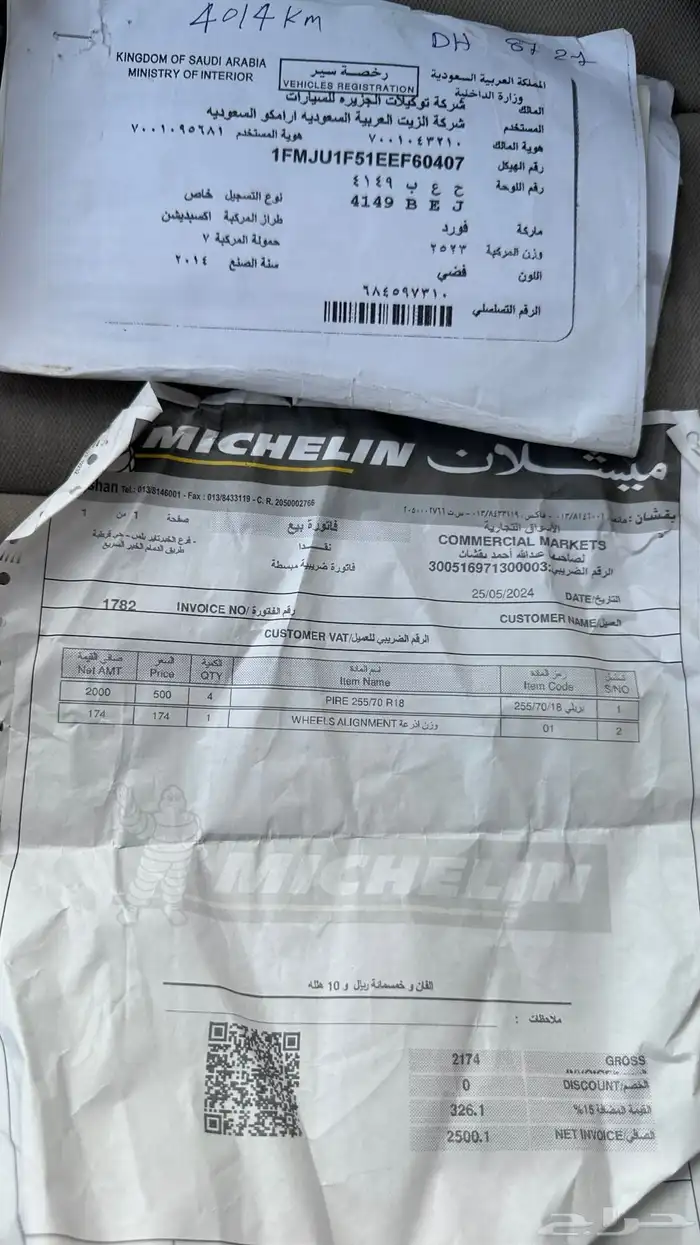 اكسبيدشن 2014 مخزن ممشى قليل 30