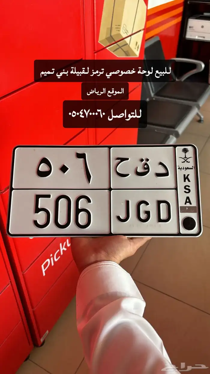 لوحة بني تميم 0