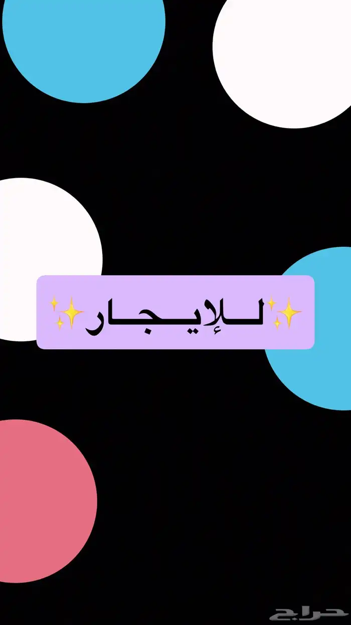 حوش للإيجار الجرادية الجديدة . 0