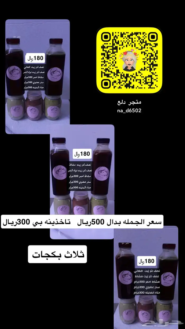 زيت افغاني زيت نواه التمر زيت مشاط احمر 6