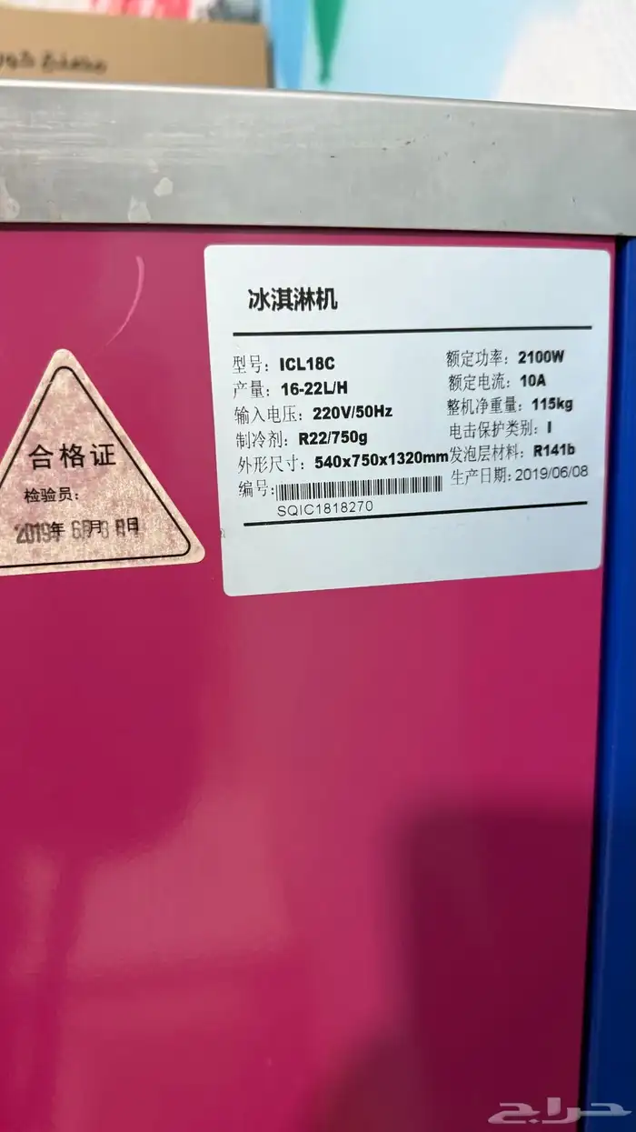 آلة اسكريم 6